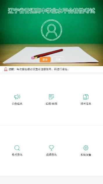 辽宁学考最新版(2)
