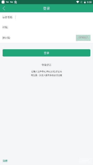 辽宁学考最新版(4)