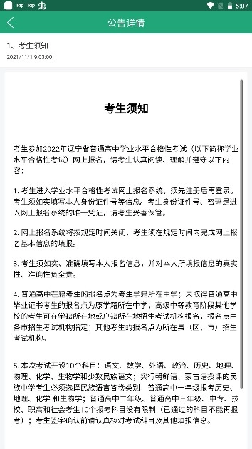 辽宁学考最新版(5)
