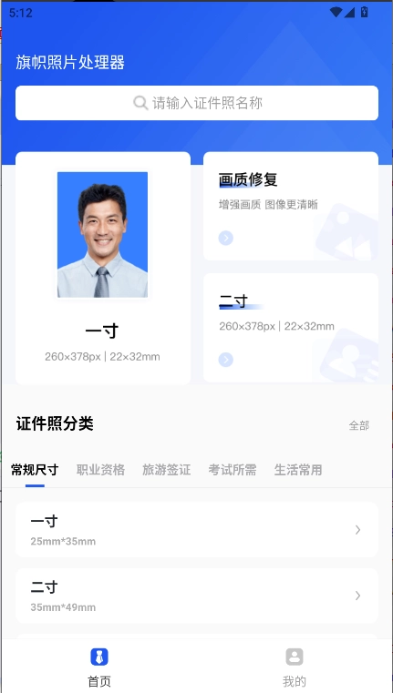 旗帜照片处理工具手机版图3