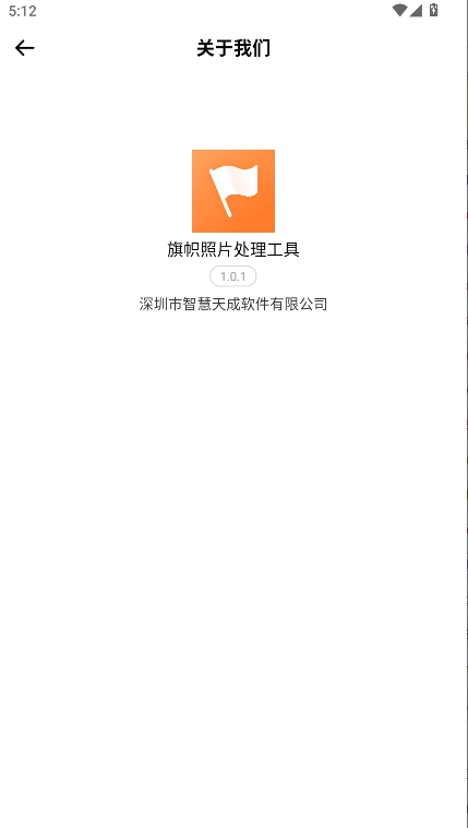 旗帜照片处理工具手机版图4