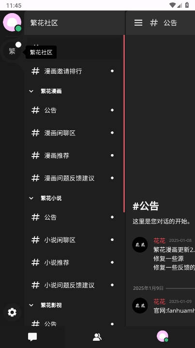 繁花社区最新版