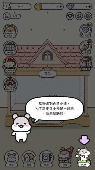 仓鼠小镇中文版图1