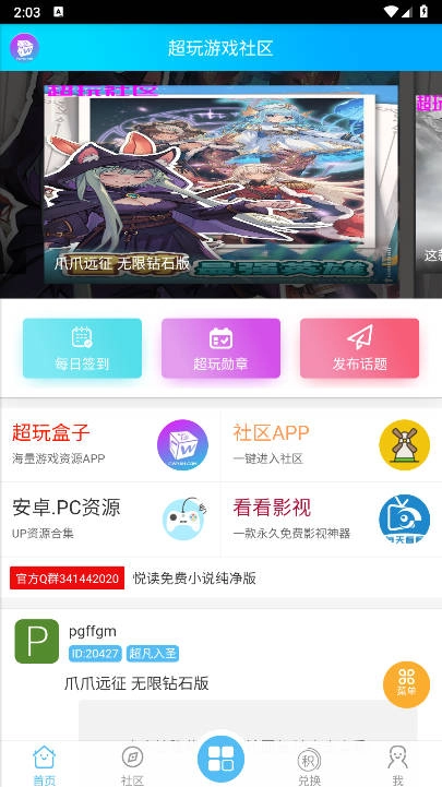 超玩社区2026最新版图2
