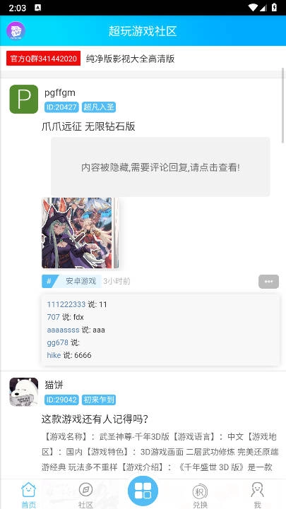 超玩社区2026最新版图3