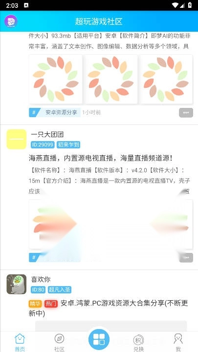 超玩社区2026最新版图5