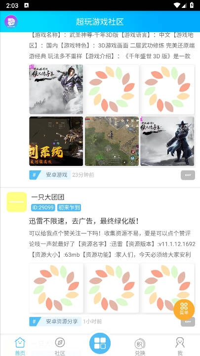 超玩社区2026最新版图4