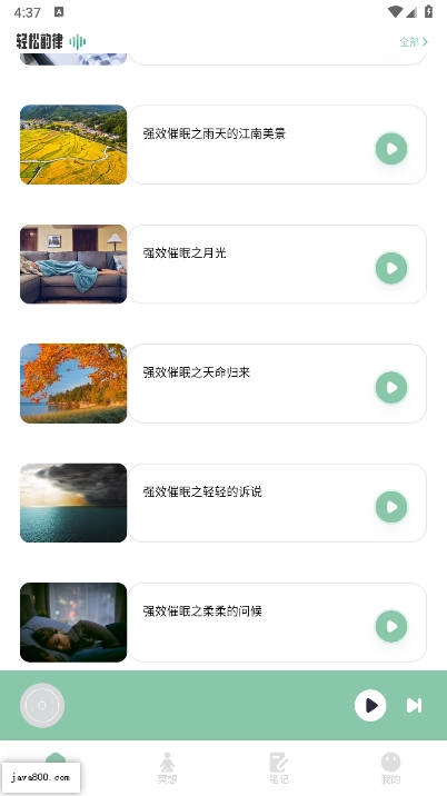 腐宝FM助眠软件2026最新版图5