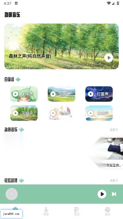 腐宝FM助眠软件2026最新版图4