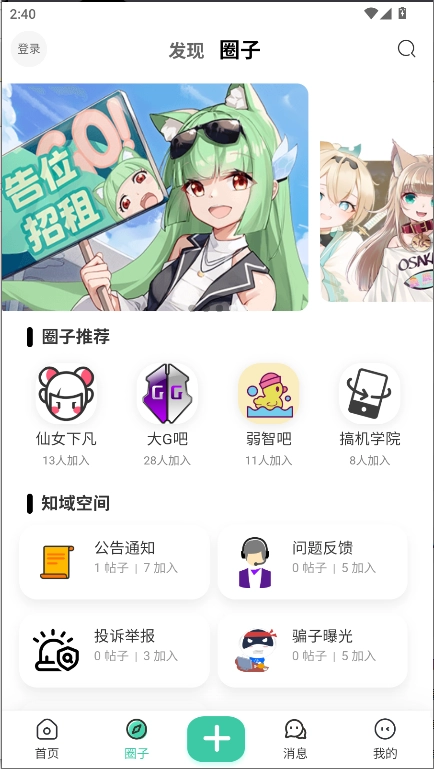 知域空间  安卓版图4