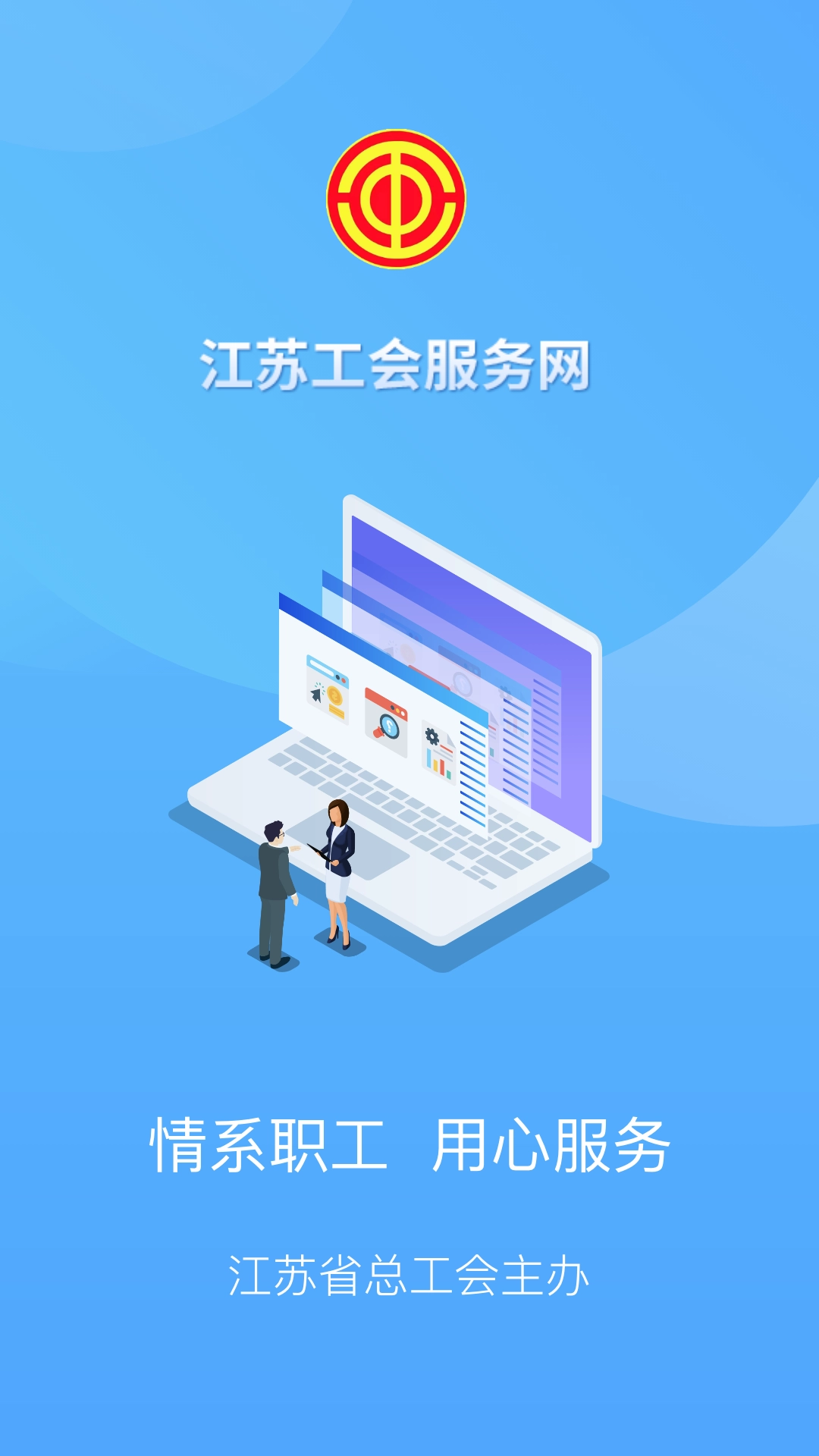 江苏工会安卓版图3