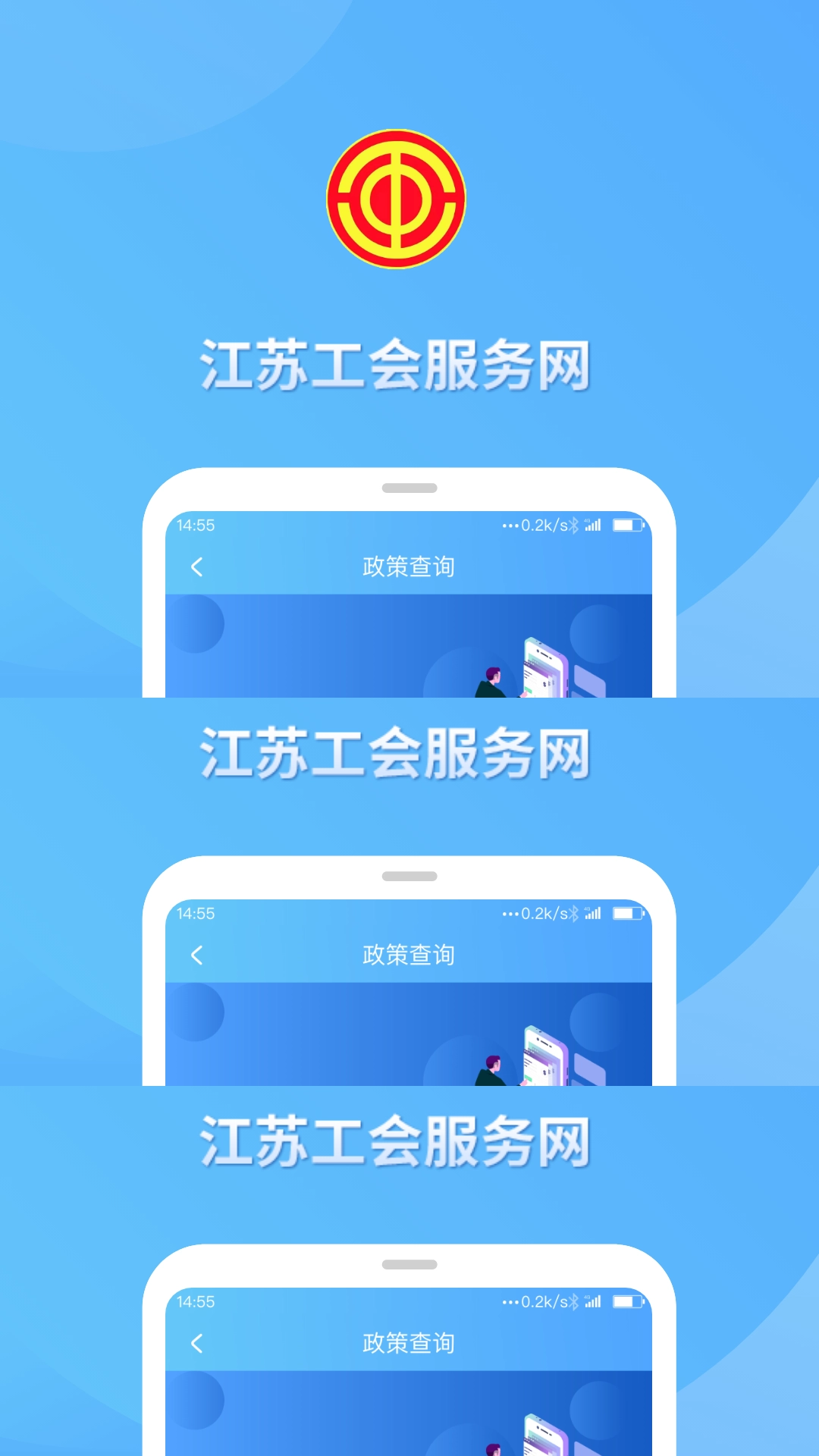 江苏工会安卓版图2