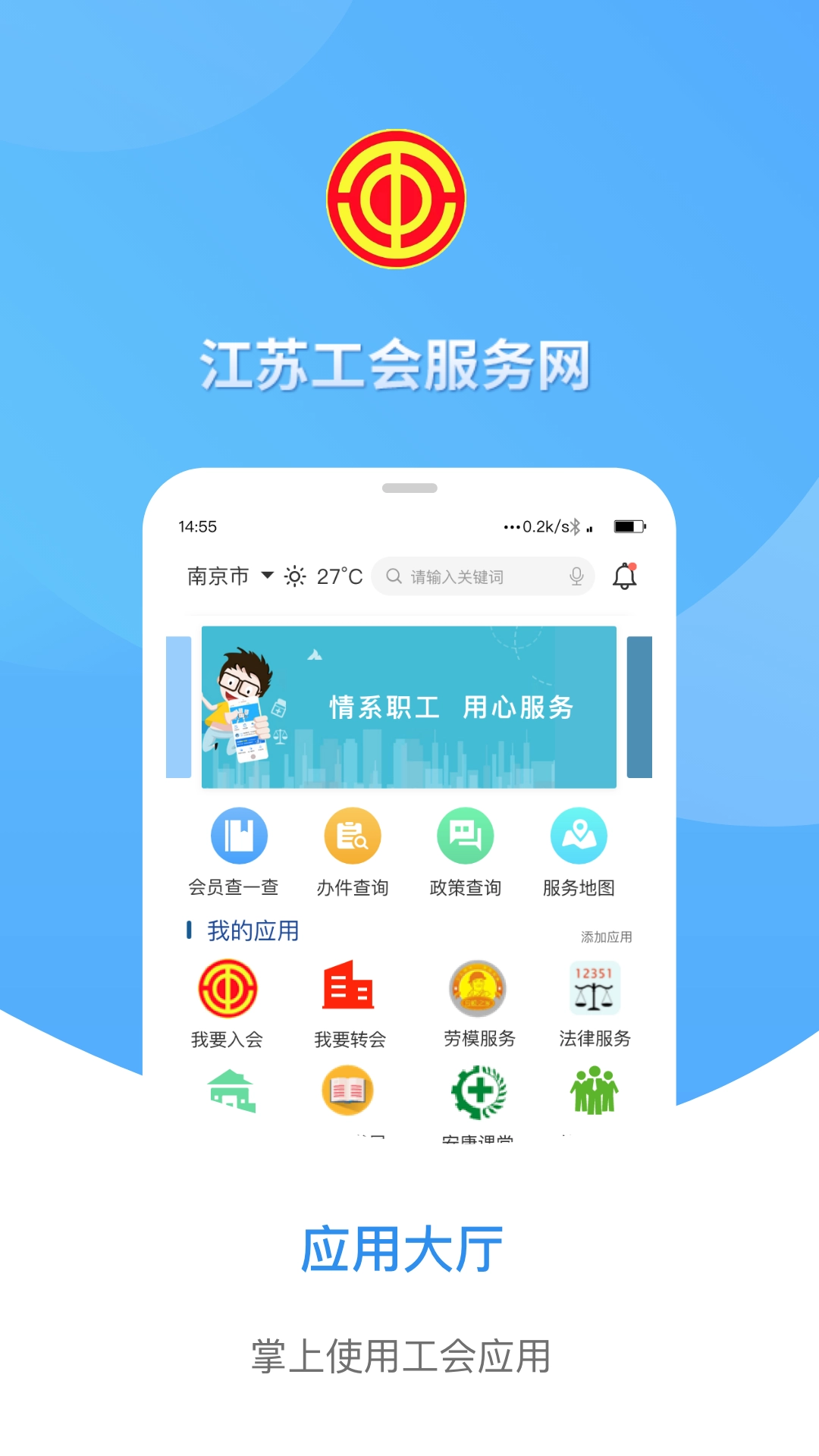 江苏工会安卓版图4