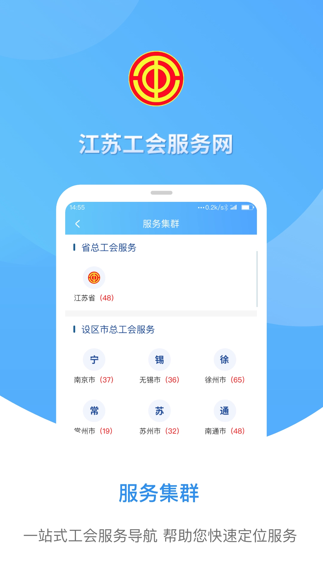 江苏工会安卓版图1