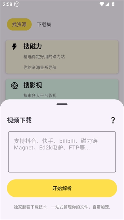搜藏家手机版图3