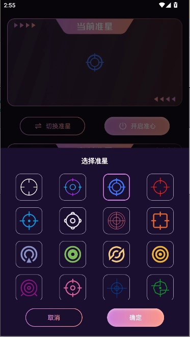 FPS准星助手手机版图5