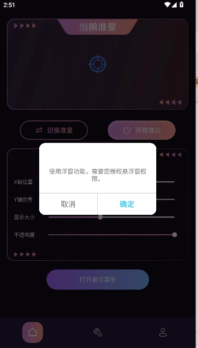 FPS准星助手手机版图4