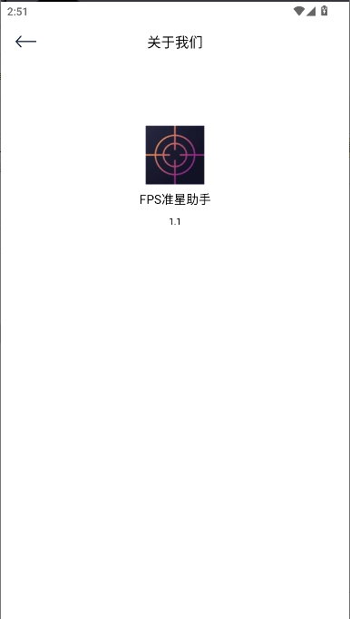 FPS准星助手手机版图3