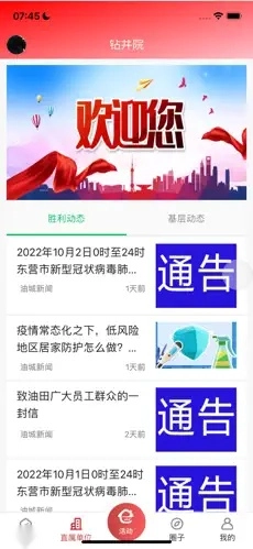 胜利职工e家最新版