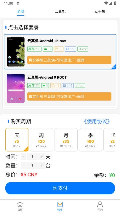 映界云手机最新版