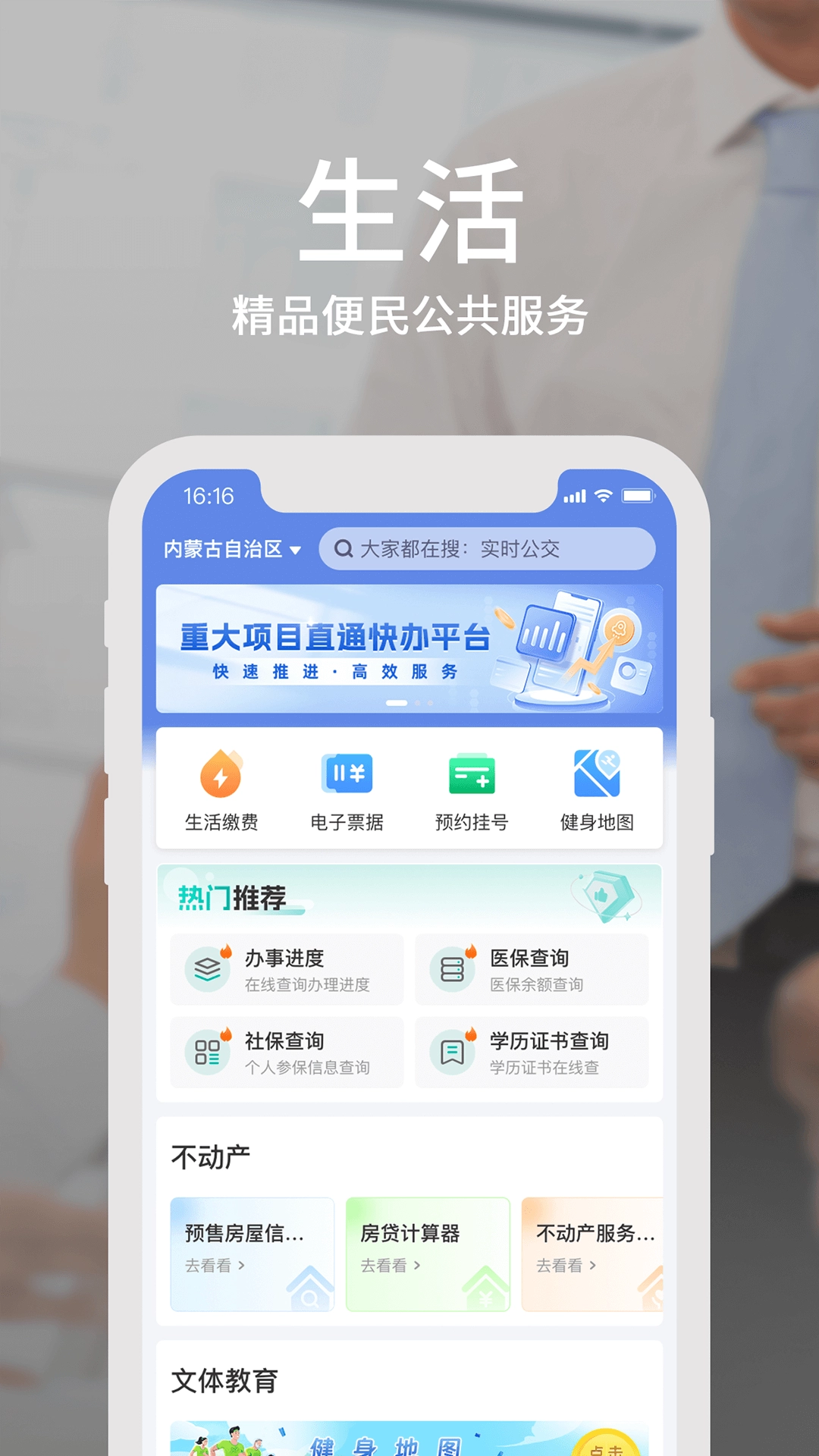 蒙速办  安卓版图3