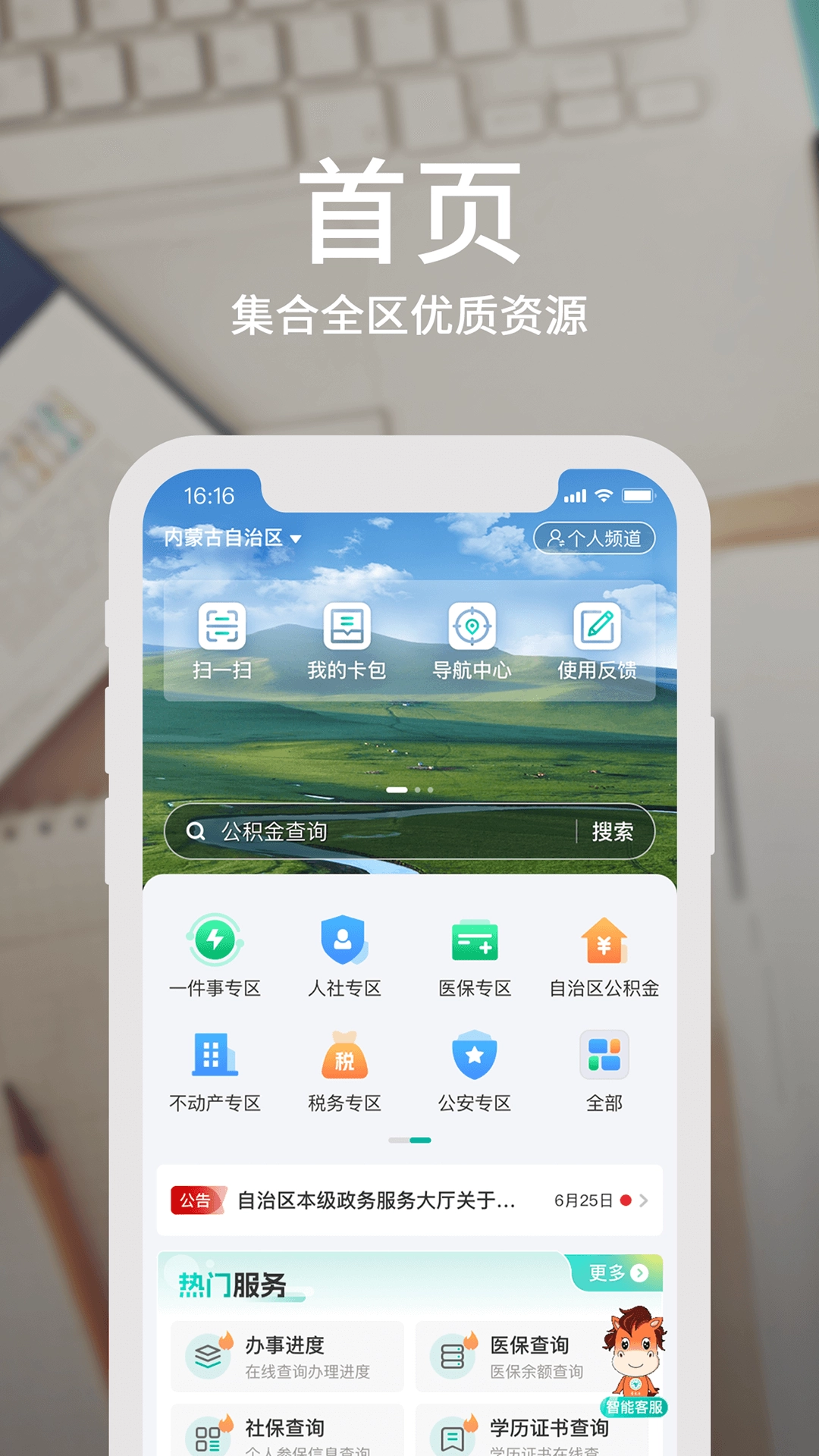 蒙速办  安卓版图1