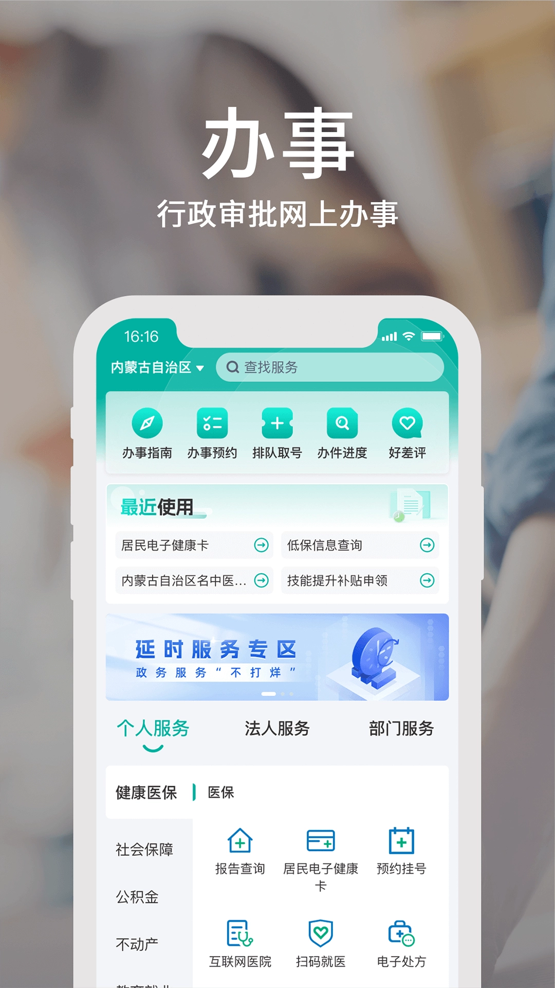 蒙速办  安卓版图2