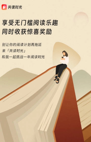 共读时光安卓版图2
