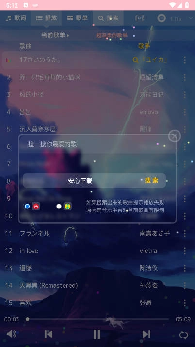 音乐序章安卓版图5
