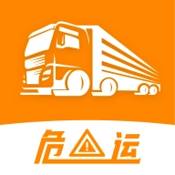 危运助手2026最新版