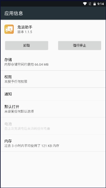 危运助手2026最新版图2