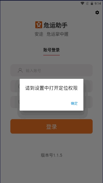 危运助手2026最新版图4