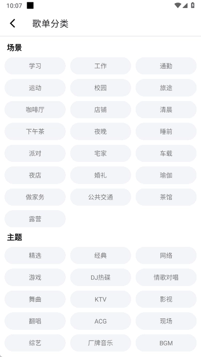 悦动音乐安卓版图4
