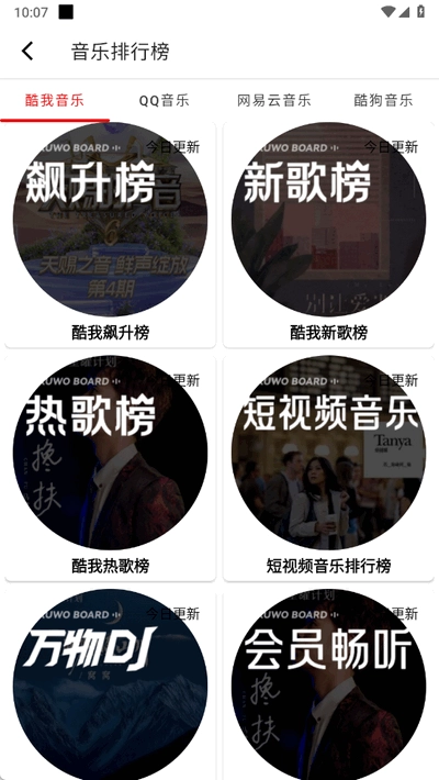 悦动音乐安卓版图2