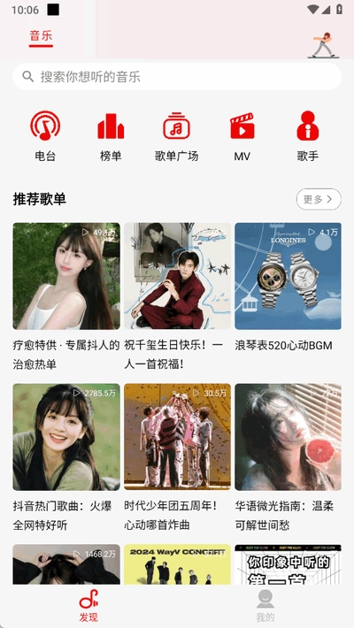 悦动音乐安卓版图3