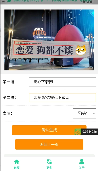 520恶搞横幅软件免费版图4