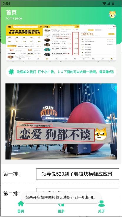 520恶搞横幅软件免费版图1