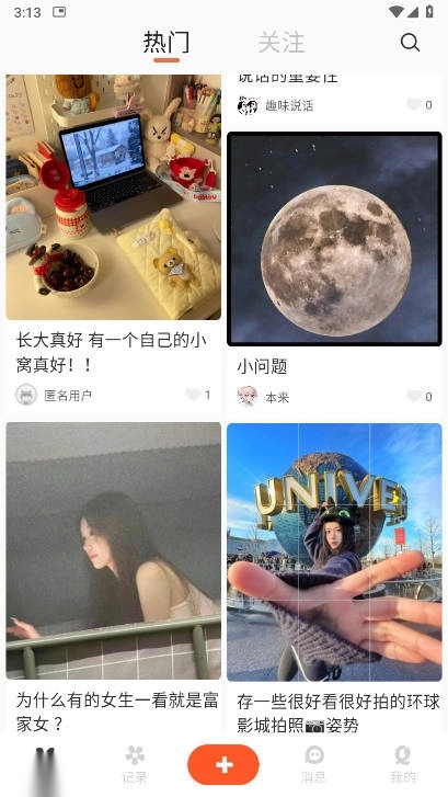 美悦记软件安卓版图1