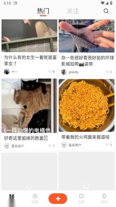美悦记软件安卓版图2