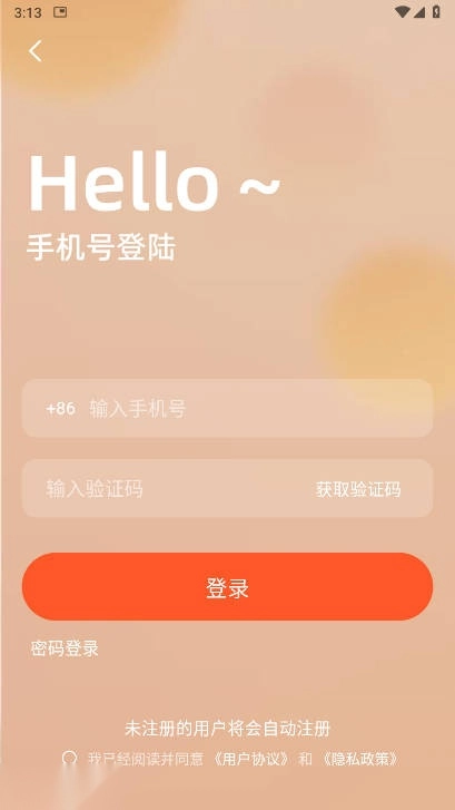 美悦记软件安卓版图3