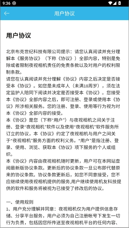 夜视相机手机版图5