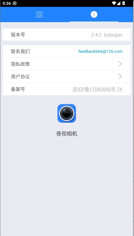 夜视相机手机版图3