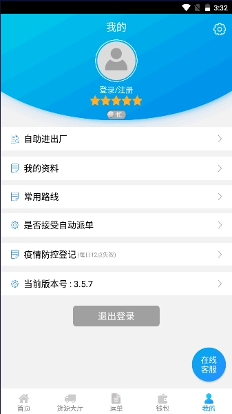 运钢好司机最新版