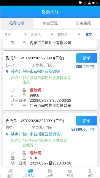 运钢好司机最新版