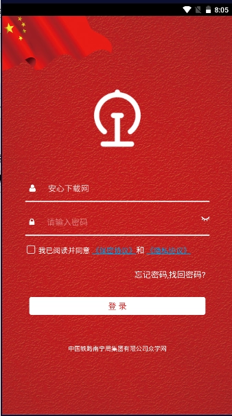 南宁局众学网  手机版图5