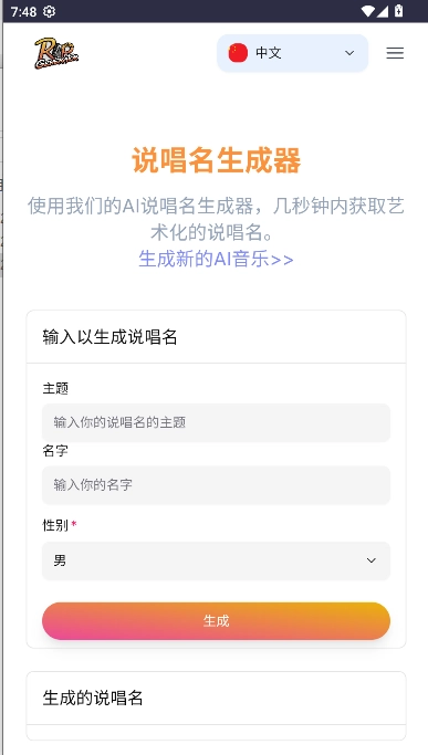 说唱生成器软件手机版图3