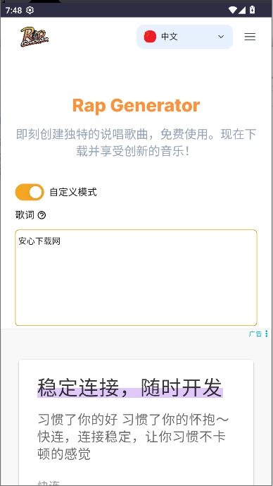 说唱生成器软件手机版图1