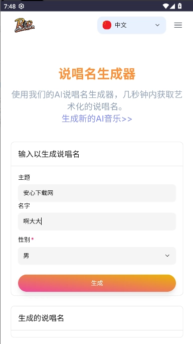 说唱生成器软件手机版图4