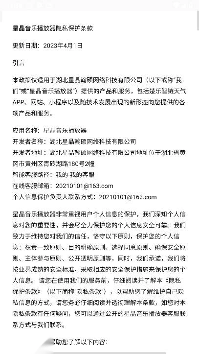 星晶音乐播放器正版图5