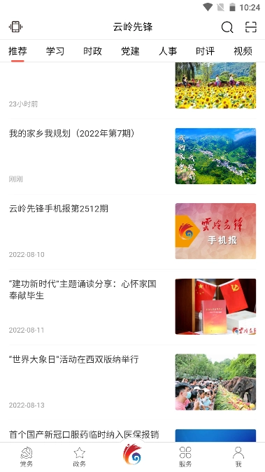 云岭先锋免费安装  安卓版